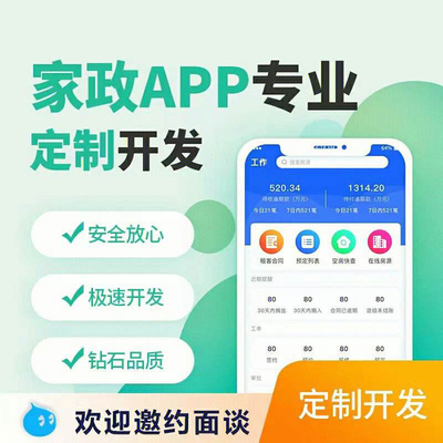上門(mén)家政小程序APP開(kāi)發(fā)與定制化產(chǎn)品設(shè)計(jì) 一站式技術(shù)解決方案